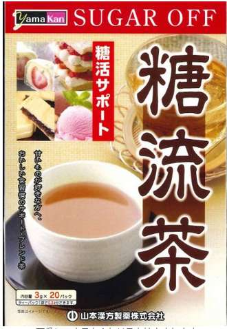 山本汉方制业糖流茶 抑制糖分吸收 排油脂 10g×24包