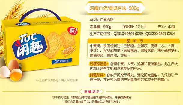 移动端： Tuc 闲趣 韧性饼干 自然清咸原味 900g 19.9元（限购3件）