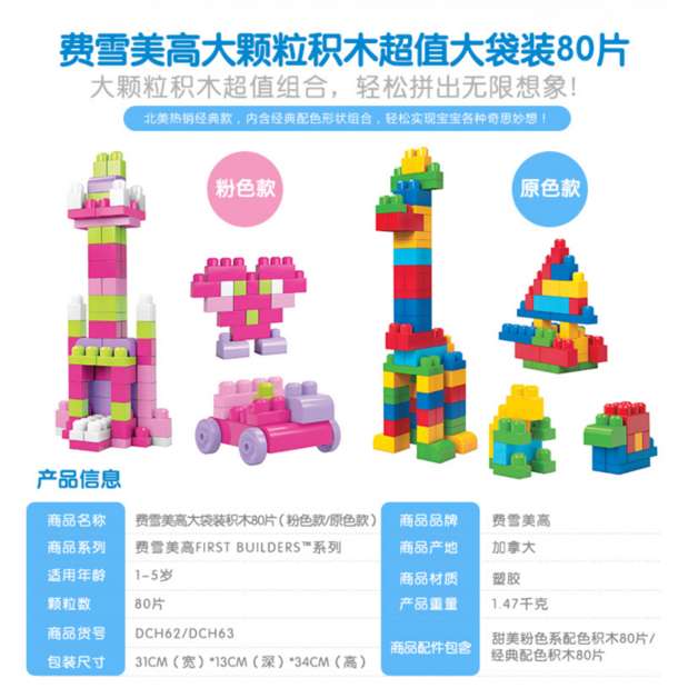MEGA BLOKS 美高 DCH62 积木玩具（80粒、大颗粒） 154.88元包邮（176元，2件88折）