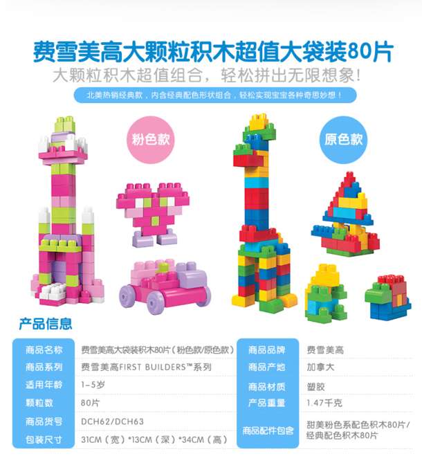 MEGA BLOKS 美高 DCH62 积木玩具（80粒、大颗粒） 154.88元包邮（176元，2件88折）