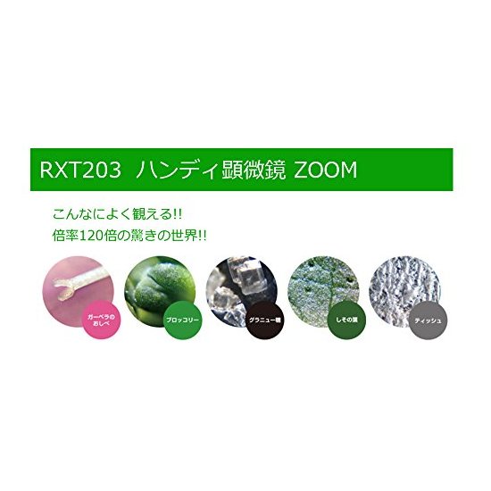 日本藤井 便携式迷你显微镜 RXT203M/RXT203P