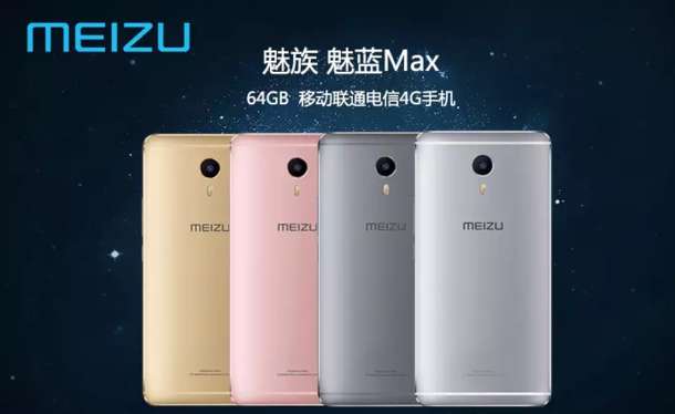 MEIZU 魅族 魅蓝Max 智能手机 64GB 1299元包邮