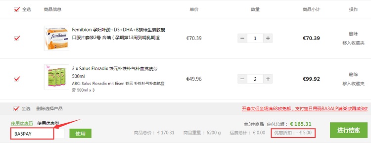 包邮+立减5欧！德国BA保镖药房中文网：全场保健品、母婴用品、美妆个护 低至7折+包邮+税补+最高立减5欧