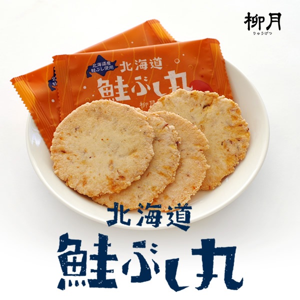 柳月 北海道鲑鱼仙贝 鲜香滋味20袋一盒 1250日元（约77元）