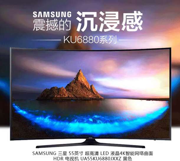 新低价： SAMSUNG 三星 UA55KU6880JXXZ 55英寸 4K液晶电视 4498元包邮（满减）
