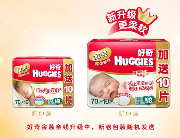 Huggies好奇金装婴儿贴身舒适纸尿裤尿不湿NB70+10片 55元包邮（65-10）