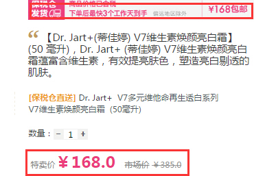 Dr. Jart+ 蒂佳婷 V7维生素焕颜亮白素颜霜 50ml 168元