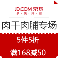 京东肉干肉脯专场