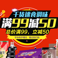 京东干货速食调味