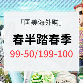 任性出行# 国美海外购 春半踏春季