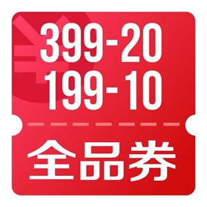 京东优惠券 全品类满99减5、199减10、399减20券