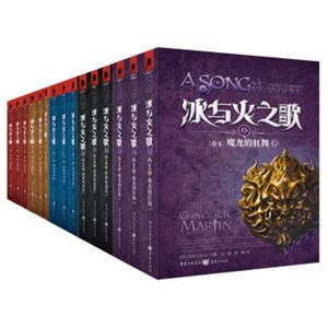 《冰与火之歌》（全集）共15冊