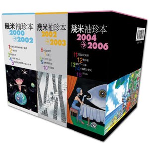 《幾米袖珍本合集2000-2006》（套装共3盒15本）+镜·沧月出道15周年纪念珍藏版（6册）+凑单品