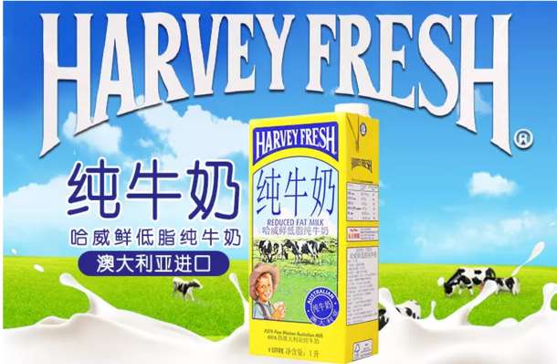 澳大利亚进口 HARVEY FRESH 哈威鲜低脂纯牛奶 1L*12/箱 69元（99-30）