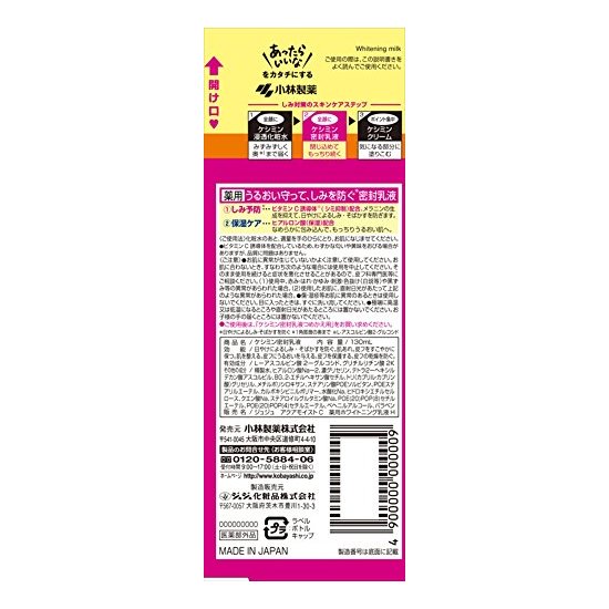 小林制药 VC深层导入药用美白淡斑祛痘印 乳液 130mL