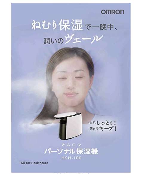 OMRON 欧姆龙 HSH-100-W 蒸面器 
