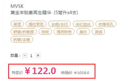 1.2折！MVSK 黄金羊胎素再生精华 5mlx4支 122元