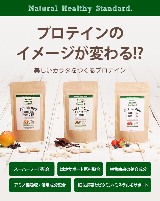 10倍积分！Natural Healthy Standard 水果口味黄豆提取蛋白粉3包 1609日元（约99元），送160积分
