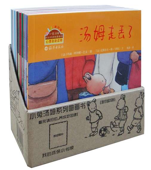 《小兔汤姆旅行版》（全26册） 