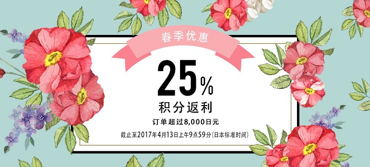 日本 Rakuten Global ：满8000日元可获25%的乐天积分+立减500日元优惠券！之后购物可1积分=1日元抵扣