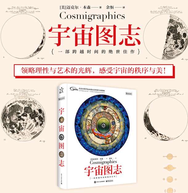 《宇宙图志》（精装全彩） 92元（181.9元，200-100）