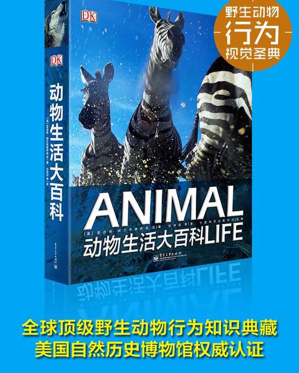 《DK动物生活大百科》（精装） 75元（148.8元，200-100）