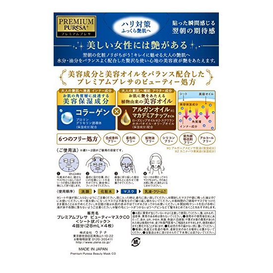 utena 佑天澜 PREMIUM PUReSA 艳肌 胶原蛋白面膜 28ml*4片