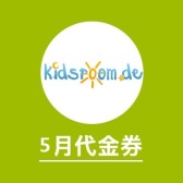 一站购全宝宝出行用品，Kidsroom.de 家的5月优惠券奉上，最高立减30欧~