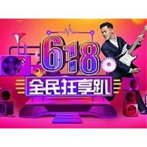 促销活动# 国美在线 618促销活动