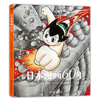 《日本漫画60年》 84.8元，可满200减100