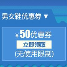 优购:50元无限制优惠券免费领 CROCS多款低至89起