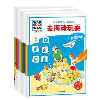 《什么是什么·游戏书》（低幼版、共12册） 52.2元包邮