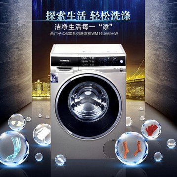 下单立减1500元！SIEMENS 西门子 XQG100-WM14U669HW 10公斤 变频滚筒洗衣机 8折 ￥6090