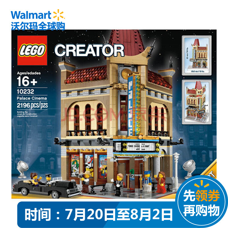 LEGO 乐高 Creator 街景系列 10232 豪华影剧院 995元包邮包税（1040元，双重优惠）