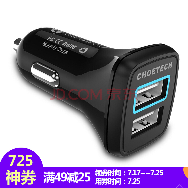 CHOETECH QC3.0 车载充电器 24元包邮（需用券）