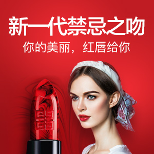 大牌日记 VOL 65：七夕礼物早准备：Givenchy 新一代禁忌之吻 你的美丽，红唇给你