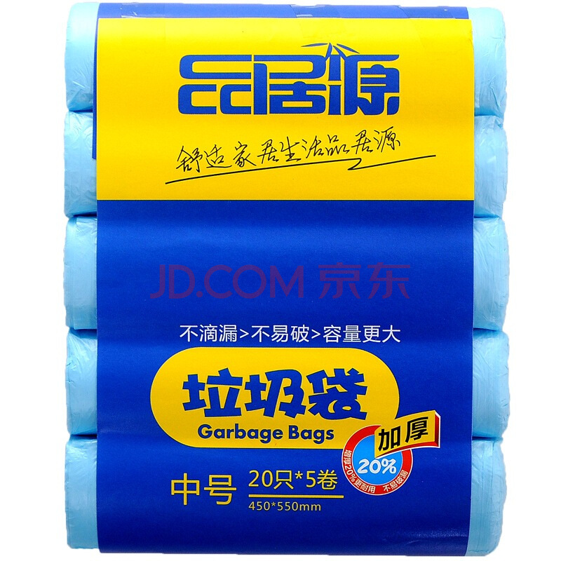 ￥4.95 品居源 断点式加厚 生活垃圾袋 45*55cm 5卷装 100只 G01326