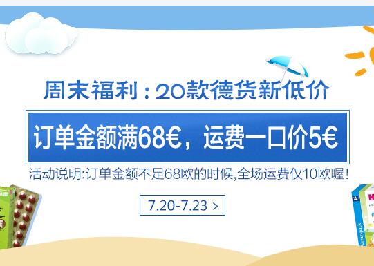 德国BA保镖药房官网！全场保健品护肤品等低至6折起，今晚12点结束