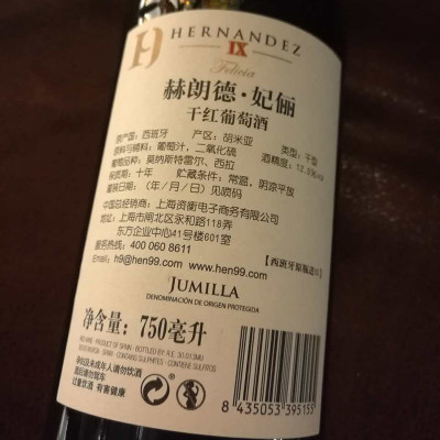 ￥19 赫朗德妃俪干红葡萄酒750ml