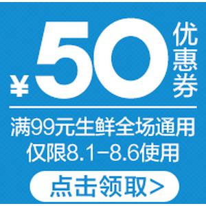 抢不到天猫超市的券不怕 苏宁有张一毛一样的 自营生鲜99减50