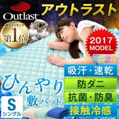 Rakuten人气第1位：Outlast 吸汗速干 接触冷感单人床垫 3280日元（约199元）