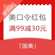 10点开启：国美美口令红包