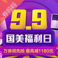 国美福利日：抢先领百万优惠券