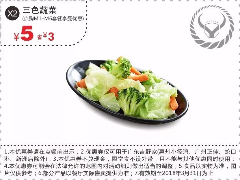 广东吉野家 三色蔬菜 点购M1-M6套餐凭优惠券5元 省3元