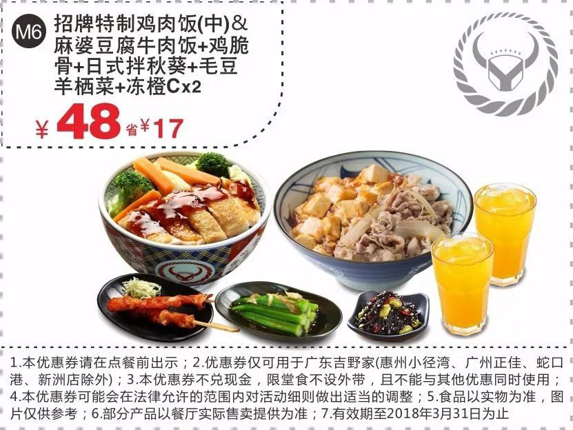 广东吉野家 招牌特制鸡肉饭(中)&麻婆豆腐牛肉饭+鸡脆骨+日式拌秋葵+毛豆羊栖菜+冻橙C2杯 凭优惠券48元 省17元