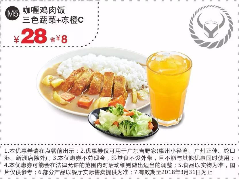 广东吉野家 咖喱鸡肉饭+三色蔬菜+冻橙C 凭优惠券28元 省8元