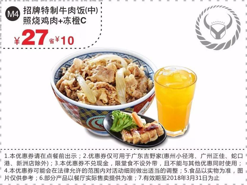 广东吉野家 招牌特制牛肉饭(中)+照烧鸡肉+冻橙C 凭优惠券27元 省10元