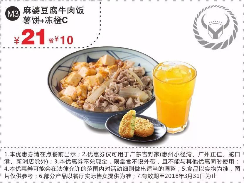 广东吉野家 麻婆豆腐牛肉饭+薯饼+冻橙C 凭优惠券21元 省10元