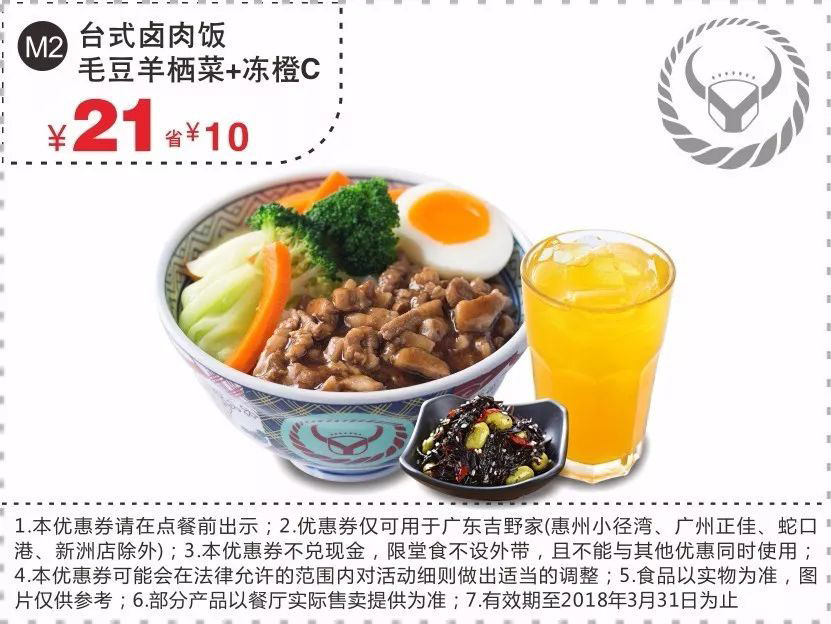 广东吉野家 台式卤肉饭+毛豆羊栖菜+冻橙C 凭优惠券21元 省10元