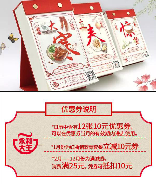 永和大王2017年末大礼，消费满29元+15元得2018全年永和大王优惠券